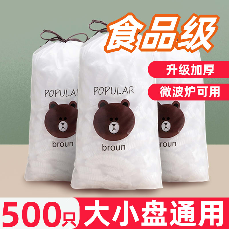 保鲜膜套食品级家用一次性保鲜套