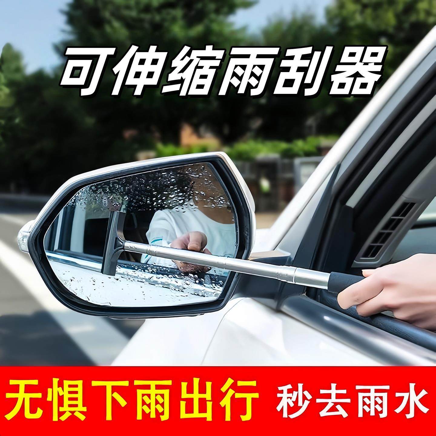多功能汽车后视镜伸缩雨刮器防雨