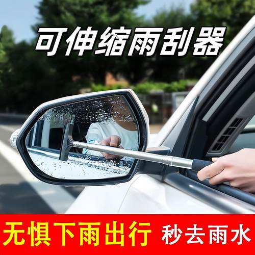 多功能汽车后视镜伸缩雨刮器防雨
