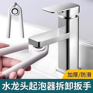 水龙头出水嘴扳手厨房面盆起泡器过滤网口专用拧松器拆卸工具神器