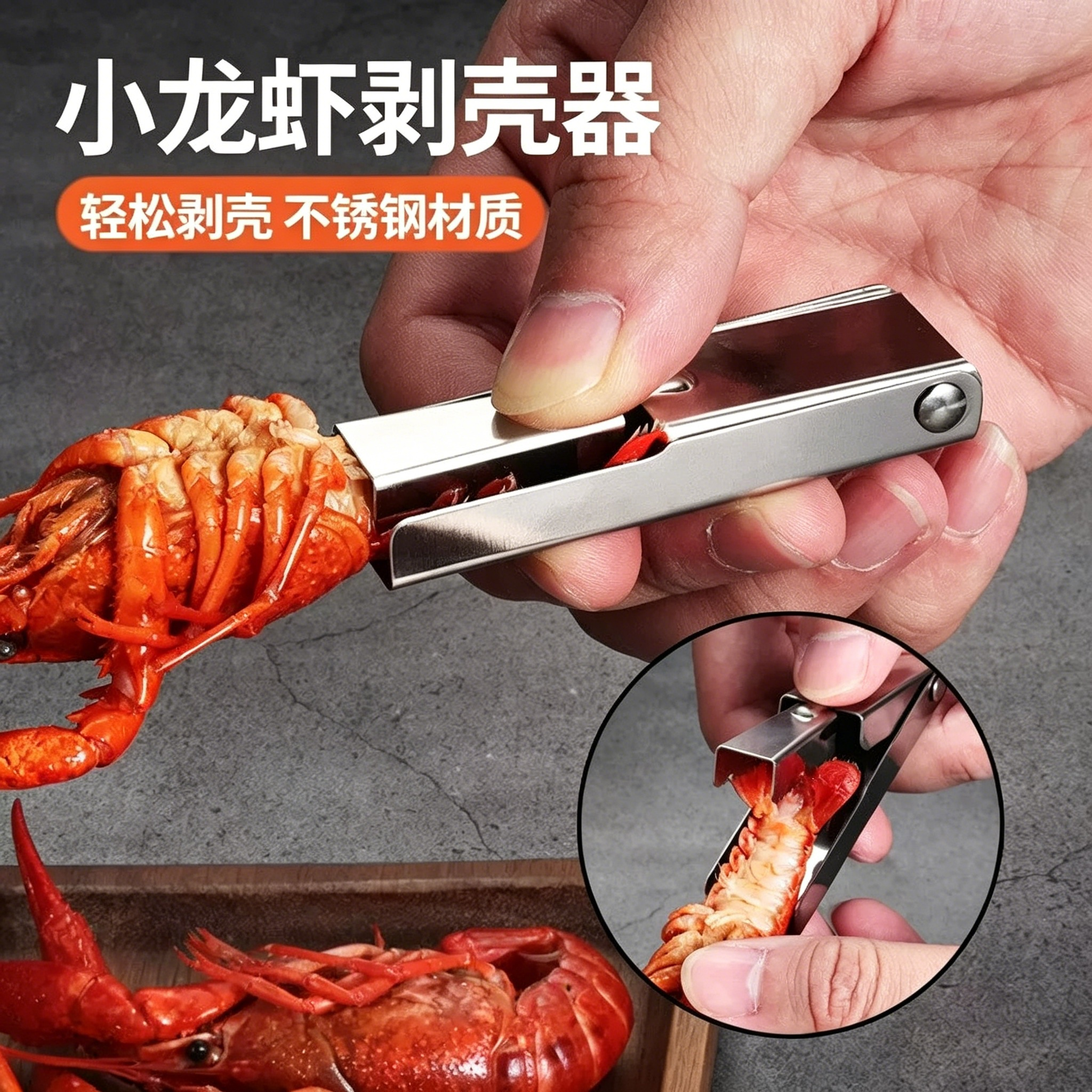小龙虾剥壳器专用新款