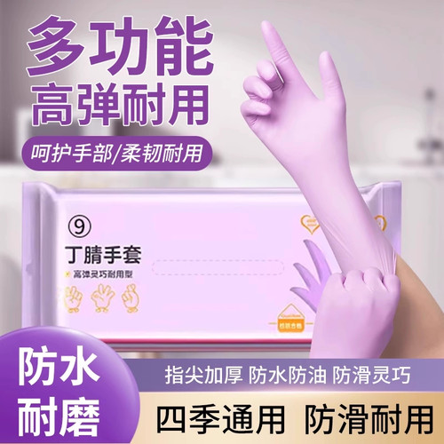 丁腈手套家务清洁防水洗碗