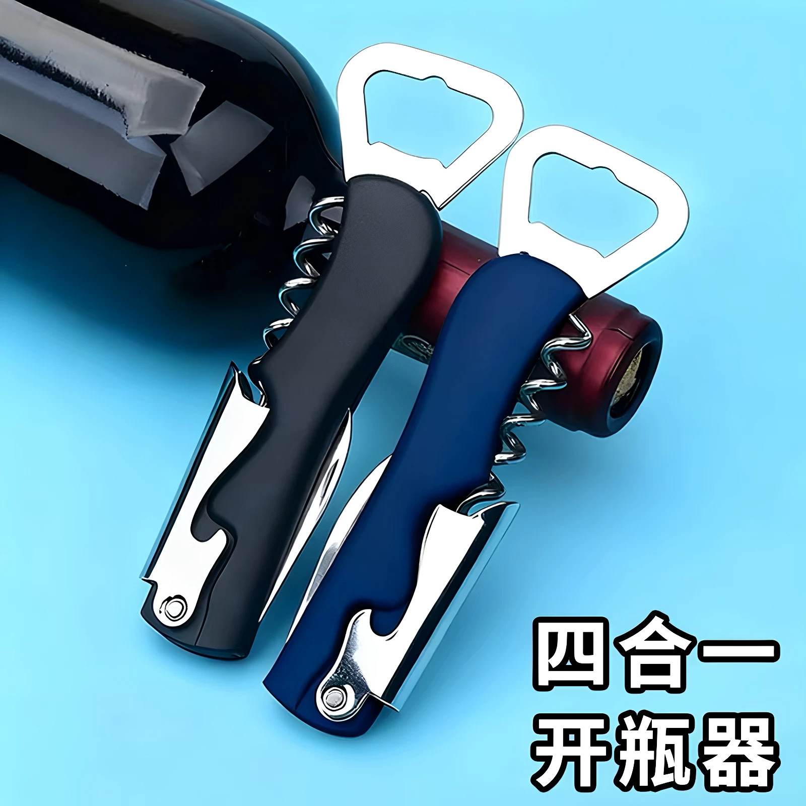 食品级易清洗多功能开瓶器