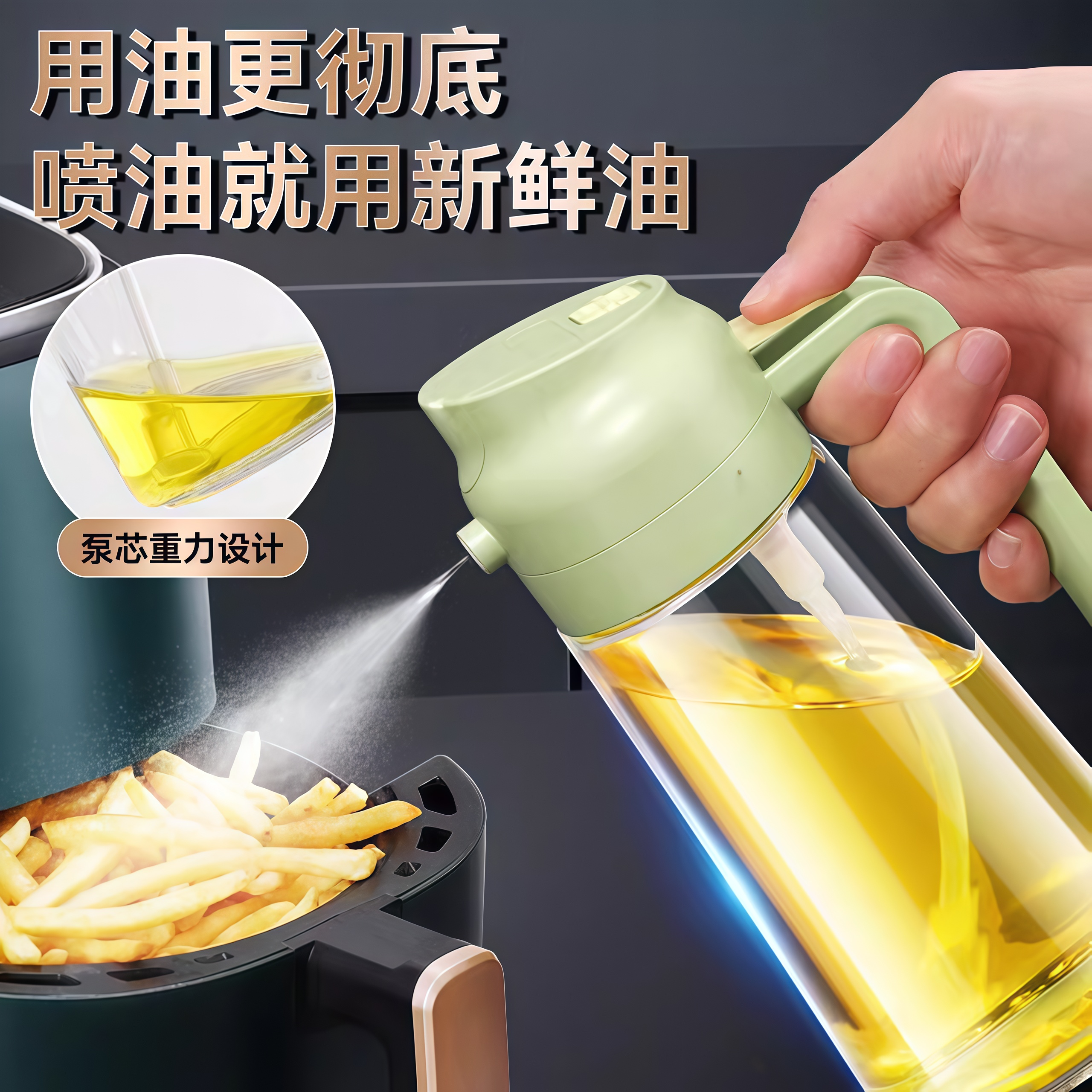 家用喷油壶自动开合喷倒食用油喷雾雾化加厚喷油瓶厨房神器不挂油