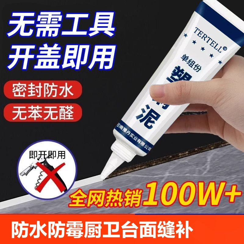 美缝填缝剂补漏胶堵漏王防水防霉