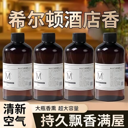香薰精油补充液加湿器酒店专用栀子花家用室内持久香氛卫生间香水