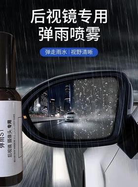 弹雨s1后视镜倒车摄像头玻璃防雾剂防雨神器滴水不沾喷雾雨弹一号