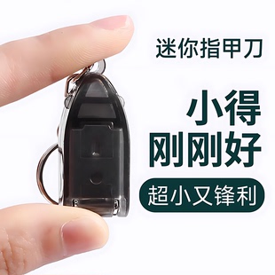 指甲剪迷你折叠指甲刀德国进口原装日本家用指甲钳便携带钥匙扣