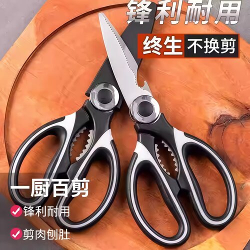 厨房剪刀家用不锈钢强力大头剪鸡