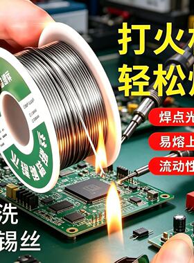 不锈钢高纯焊锡丝打火机可用