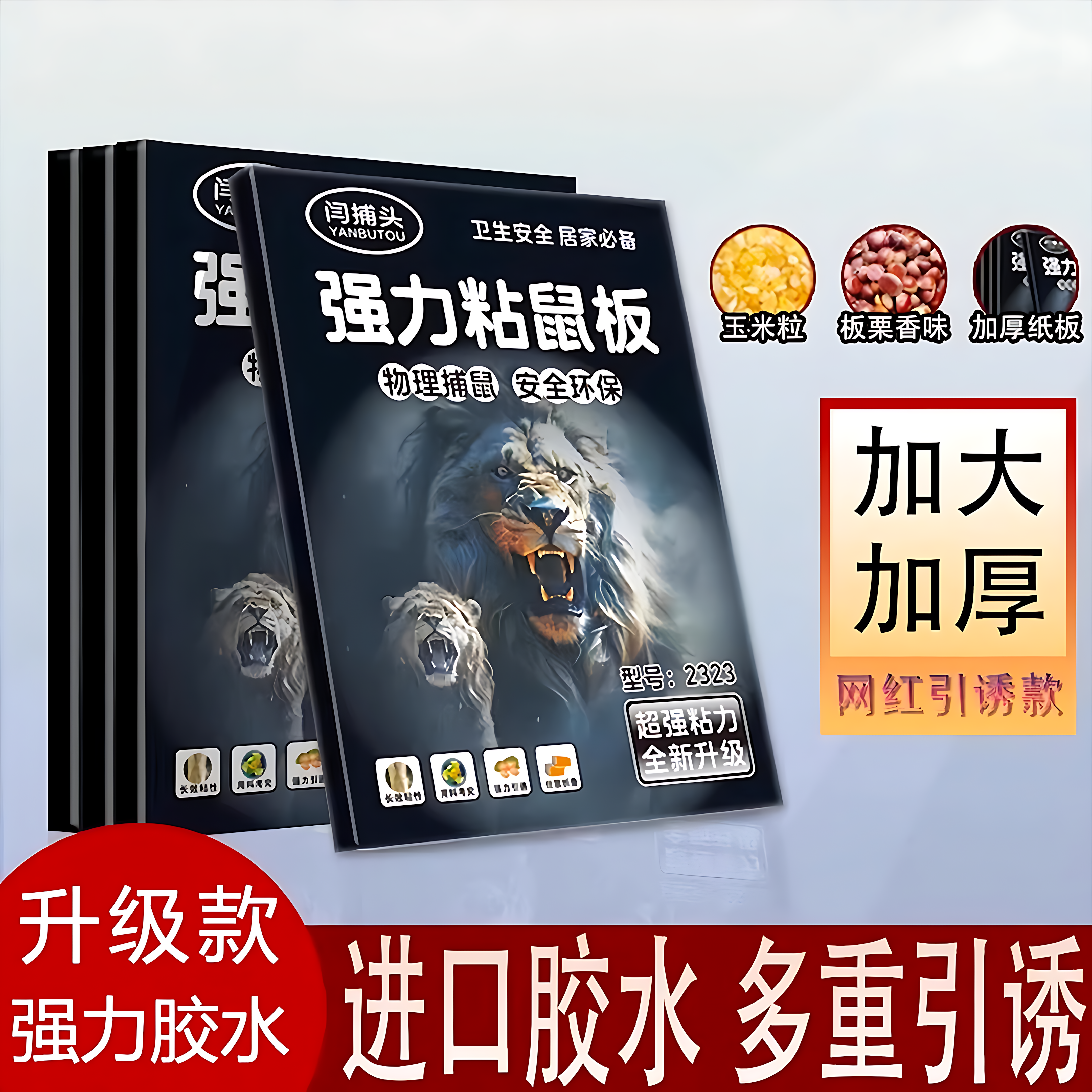 强力粘鼠板老鼠贴家用加大加厚老鼠粘强力粘鼠板糖炒板栗多重引诱