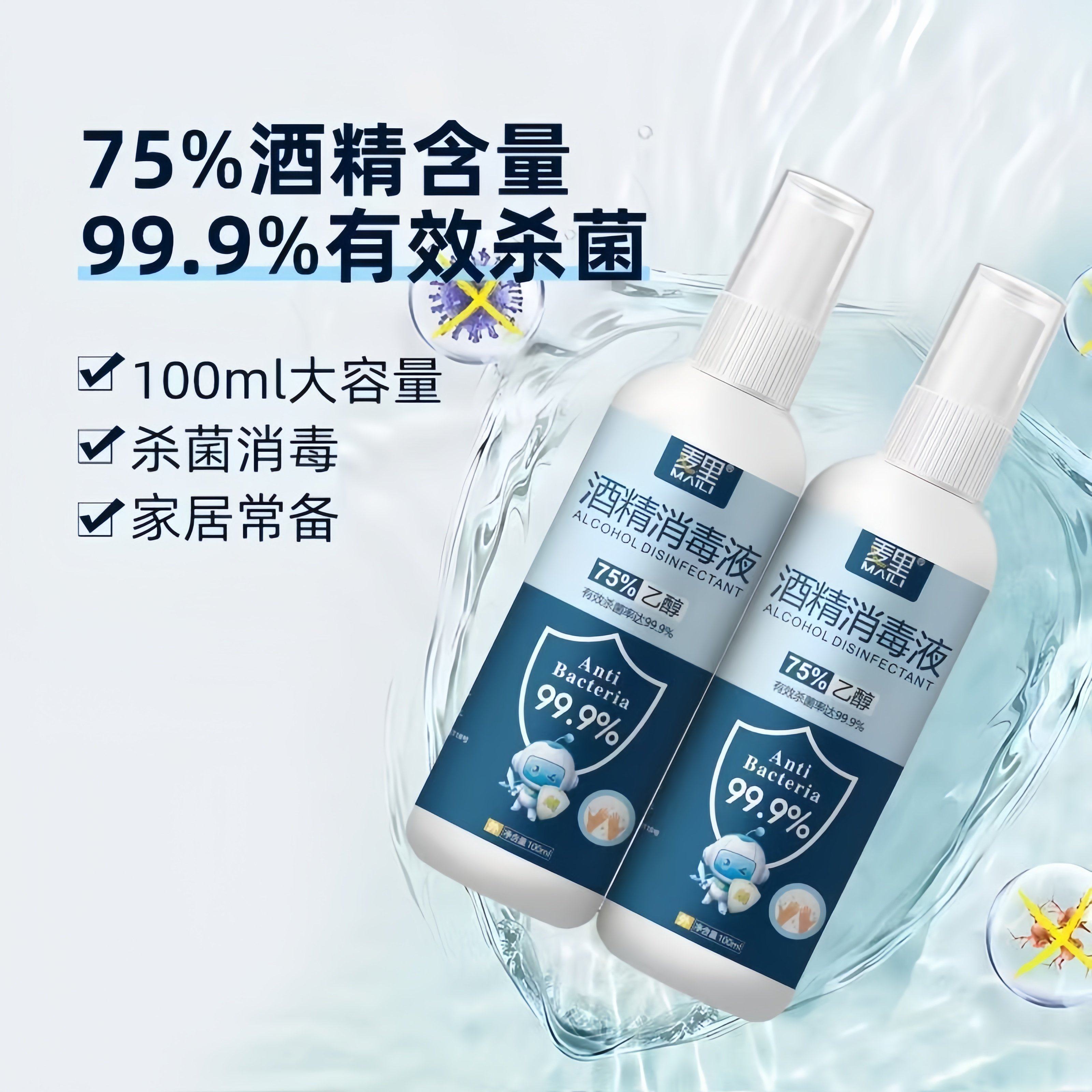 75%酒精消毒液喷雾100ml免洗杀菌清洁居家便携家用杀菌速干消毒喷