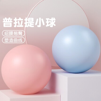 瑜伽球成人专用盆底肌训练瑜伽球小球产后核心修复普拉提小球俞珈