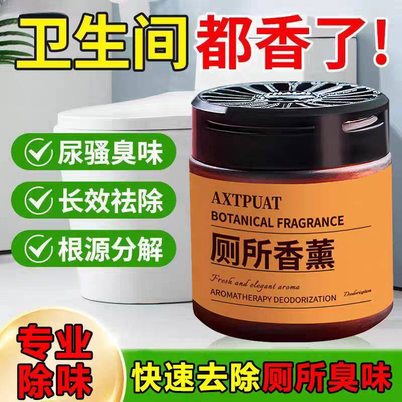 厕所除臭去异味留香卫生间香薰香