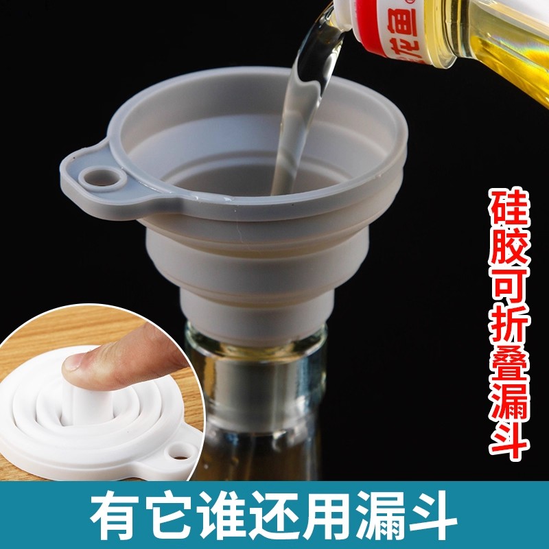 食品级硅胶可折叠漏斗迷你便携厨房油漏可伸缩小号耐高温厨房工具
