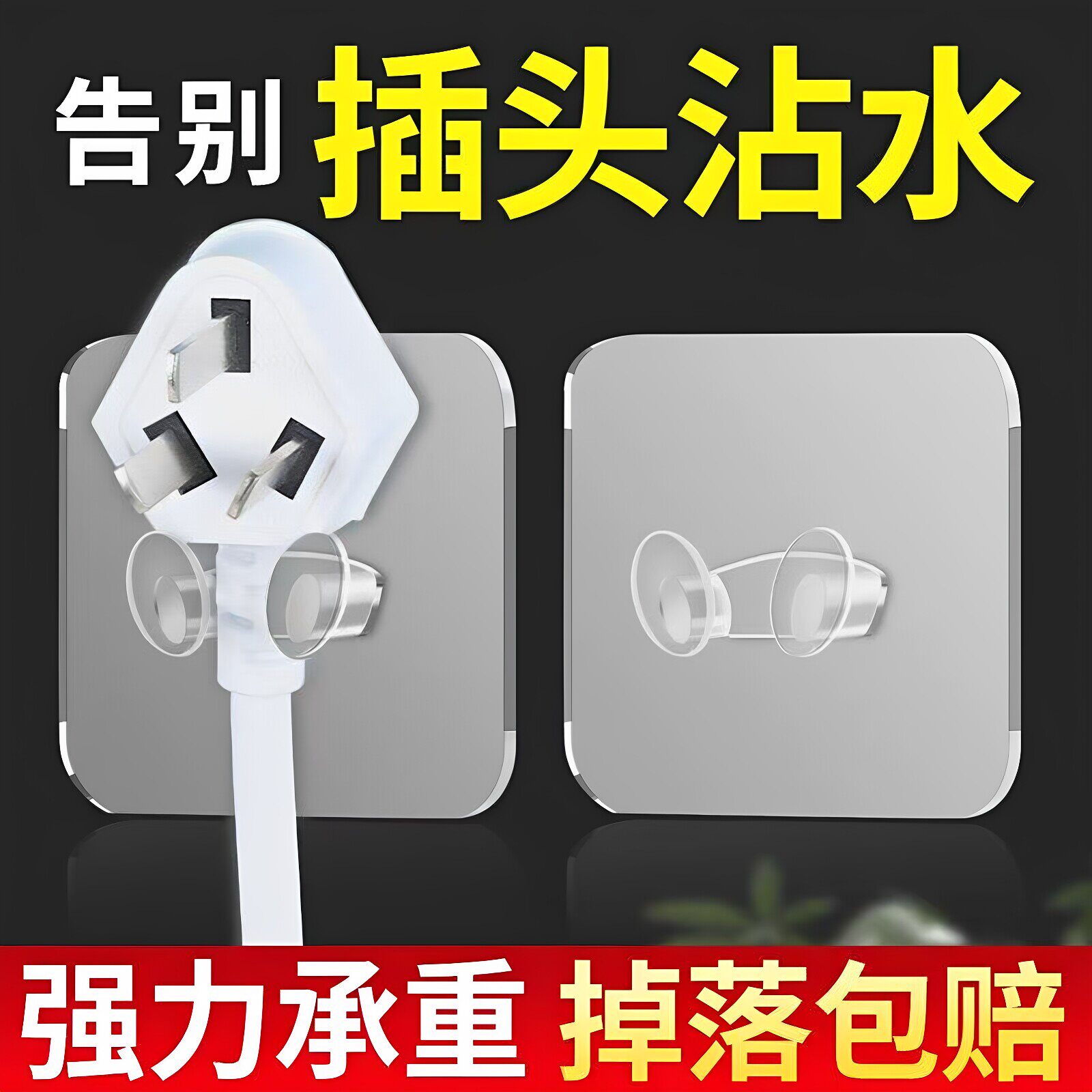 塑料插头挂钩透明电源挂勾黏胶