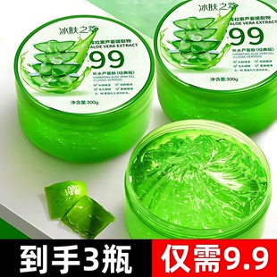 芦荟胶补水保湿 护肤祛痘淡化痘印晒后修复收缩毛孔面膜面霜乳液芦