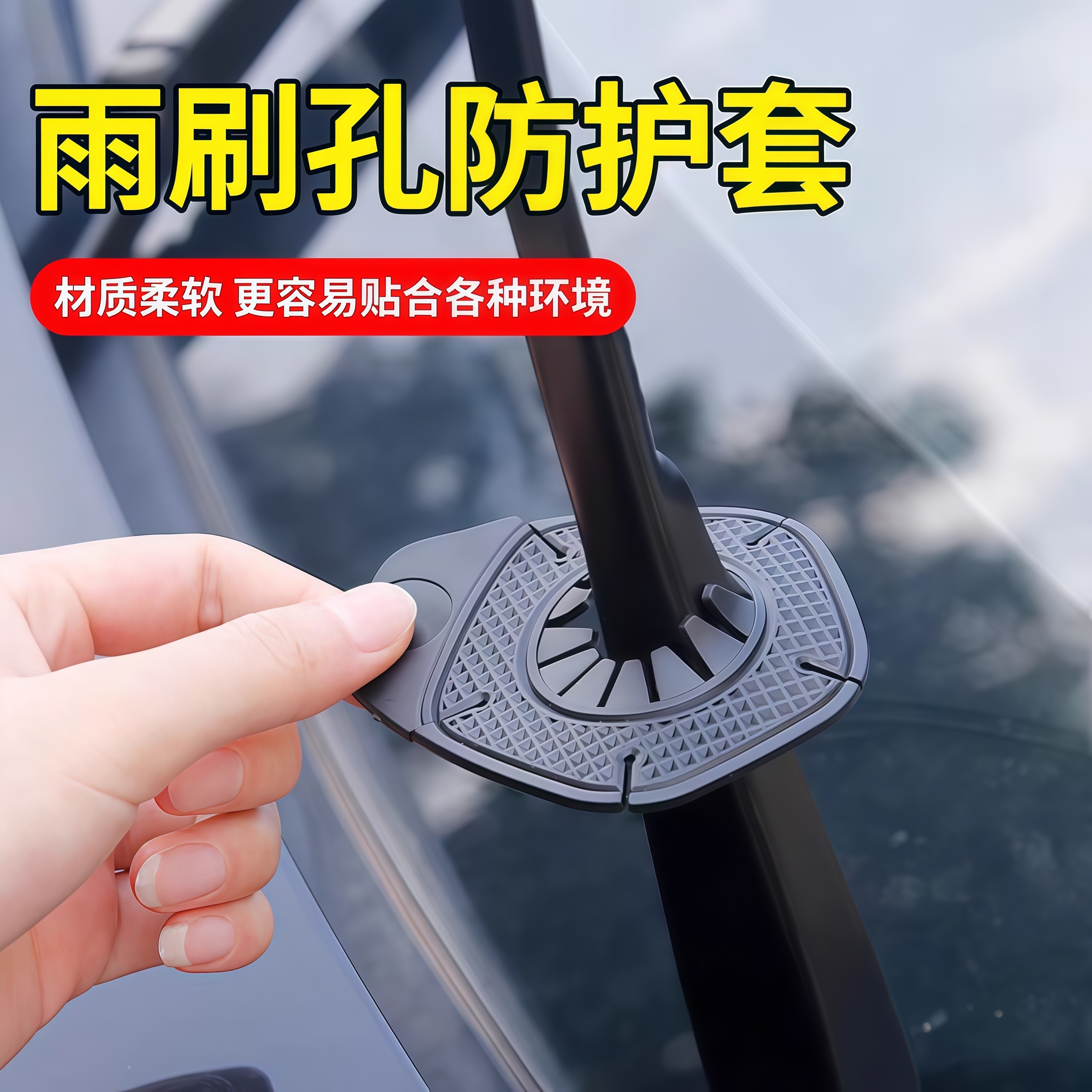 汽车雨刷孔保护罩防护套防冻雪落叶堵塞雨刮器盖防尘立体胶套通用,汽车用品/电子/清洗/改装,遮雪挡,淘宝优惠券,粉丝福利购,淘宝优惠卷