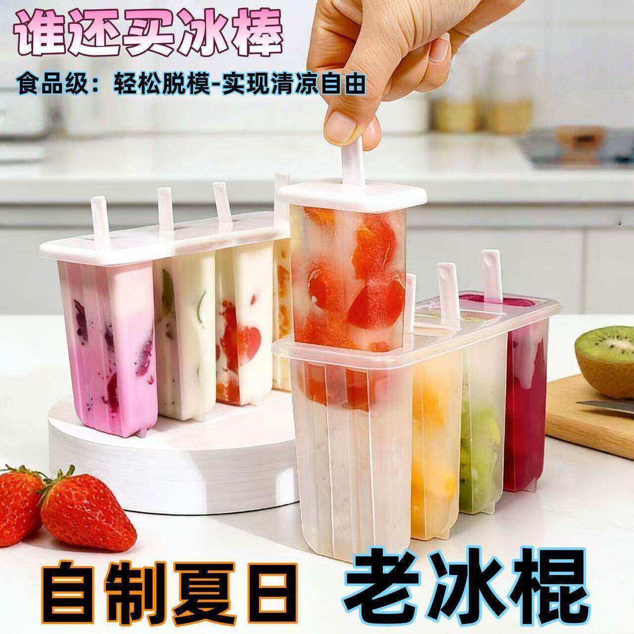 食品级自制雪糕模具一整套冰棒模具夏日雪糕模具好脱模冰糕老冰棍