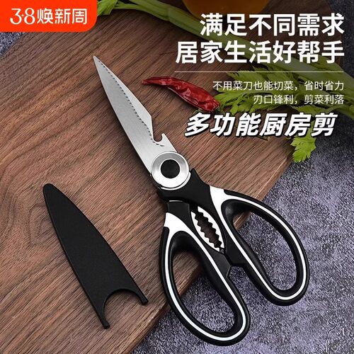 厨房家用剪刀德国不锈钢