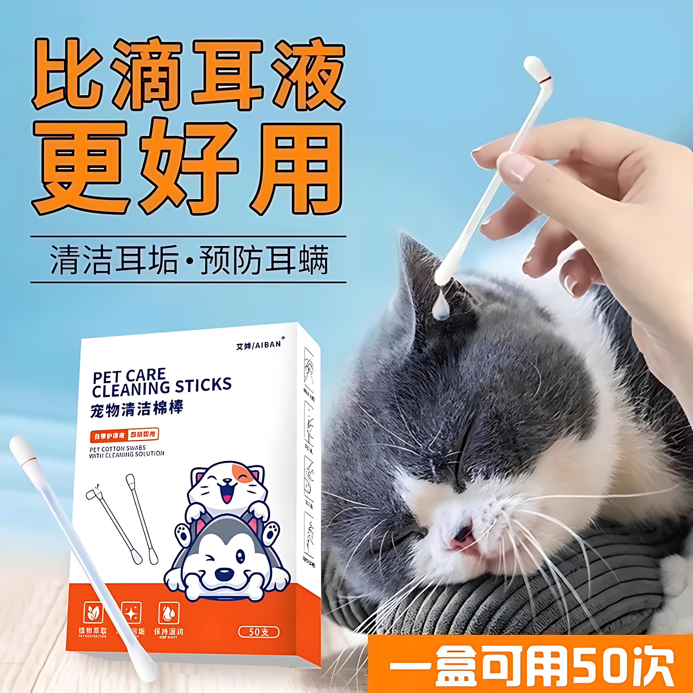 宠物耳部棉签棉棒清理耳螨