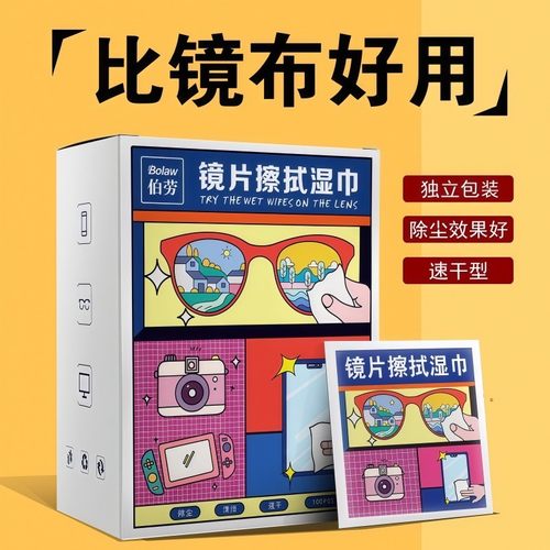 擦眼镜专用清洁湿巾一次性湿纸