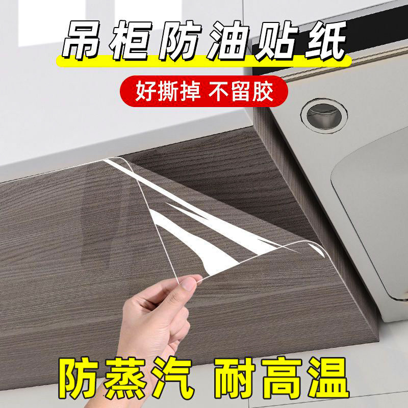 厨房吊柜防油贴纸防水防潮自粘
