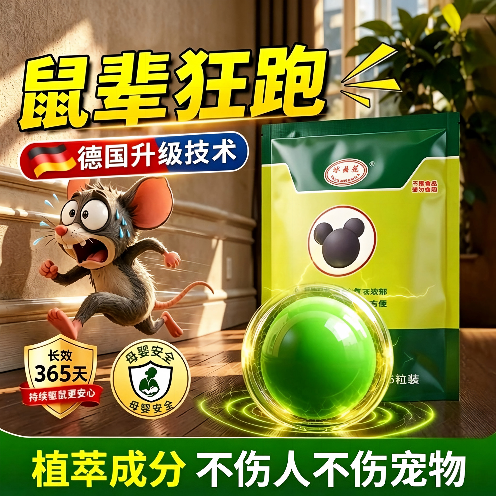 冰晶花驱鼠气味气体超强驱赶