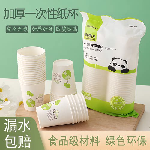 100只一次性纸杯加厚家用商用茶水杯子奶茶杯加硬马年特厚品尝杯