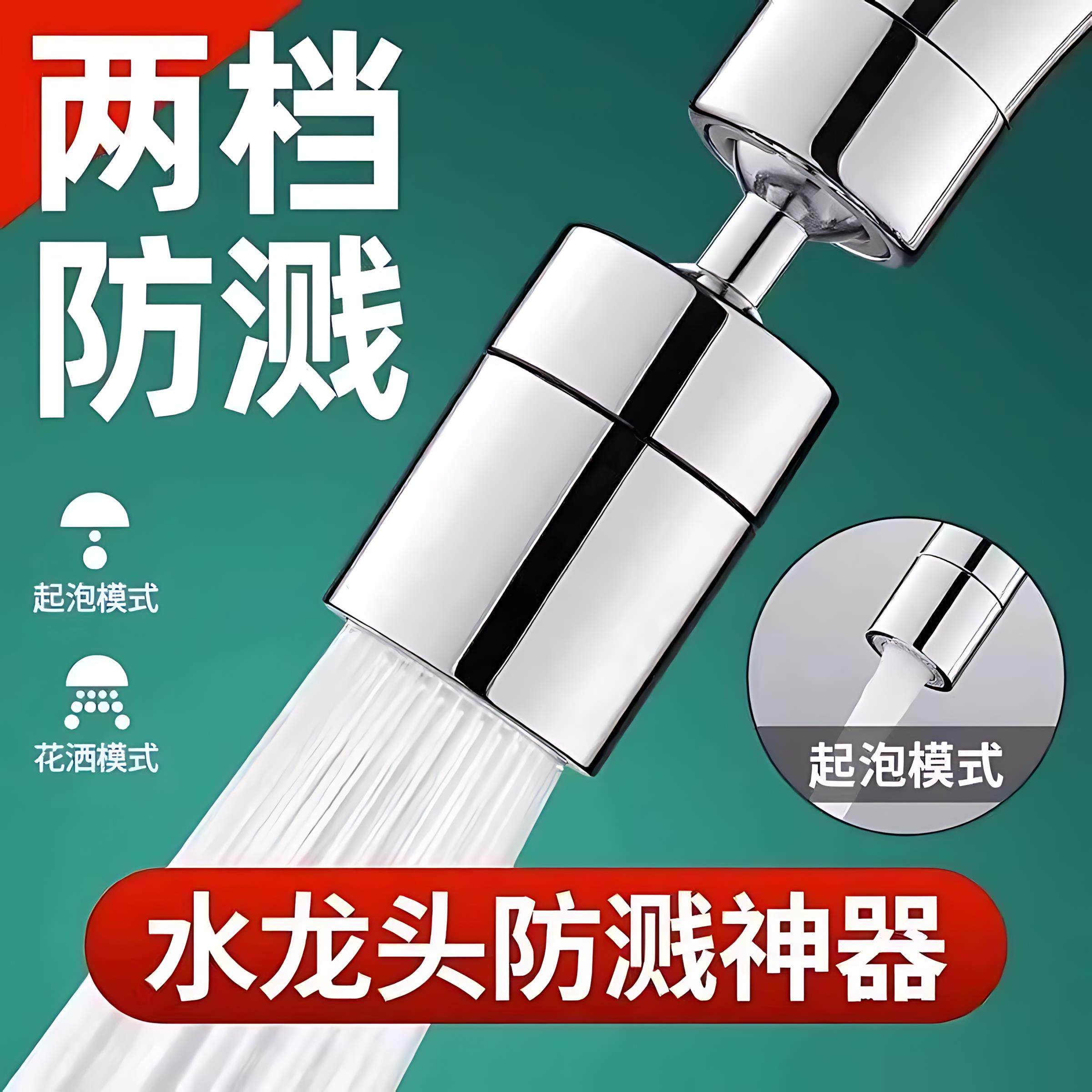 厨房洗菜水龙头延伸万向防溅神器通用万能接头旋转溅水起泡出水,家装主材,水龙头起泡器/龙头延伸器,淘宝优惠券,粉丝福利购,淘宝优惠卷