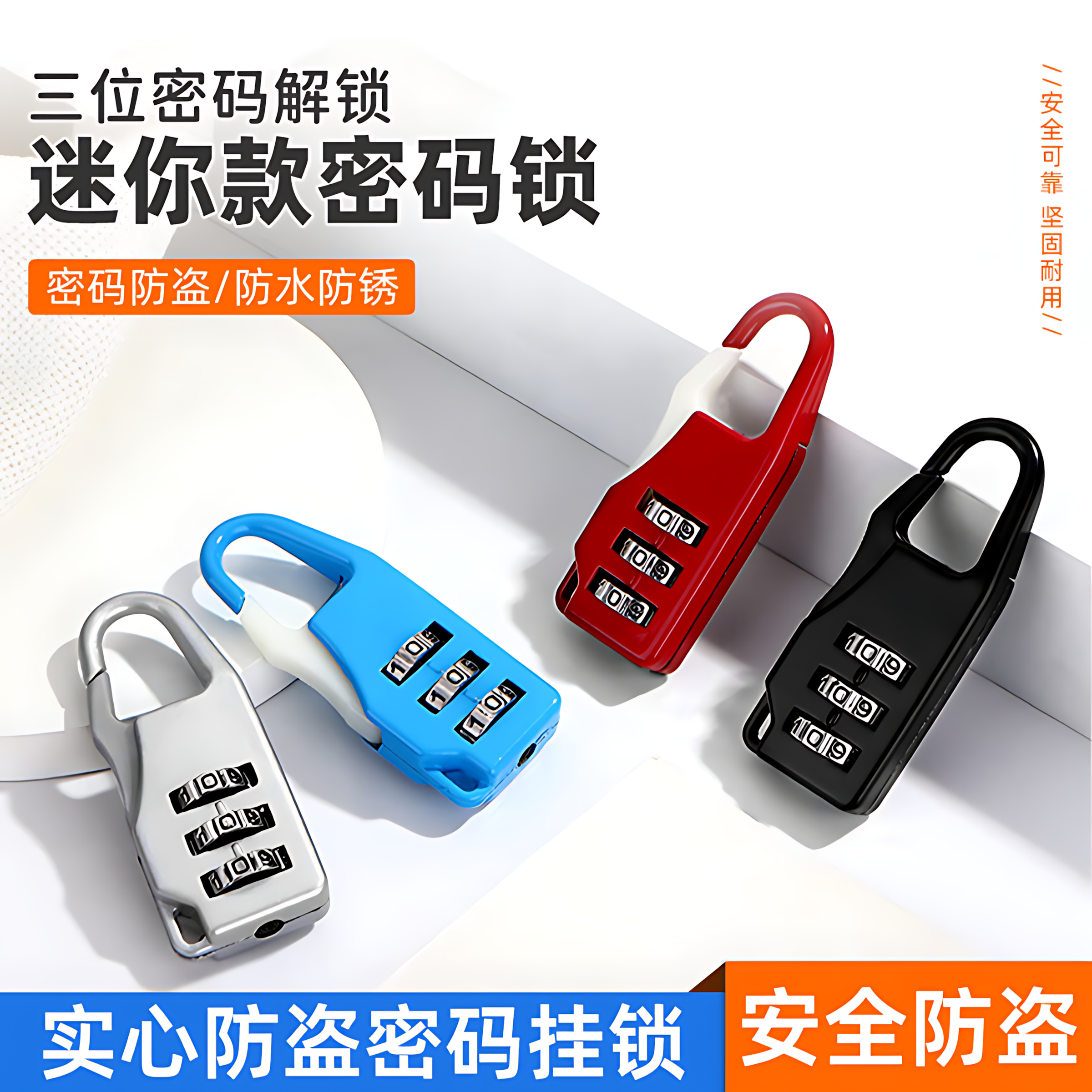 迷你防水防盗密码挂锁