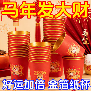 2026马年纸杯一次性家用加厚包装水杯茶杯年货防烫喝茶杯大吉隔热