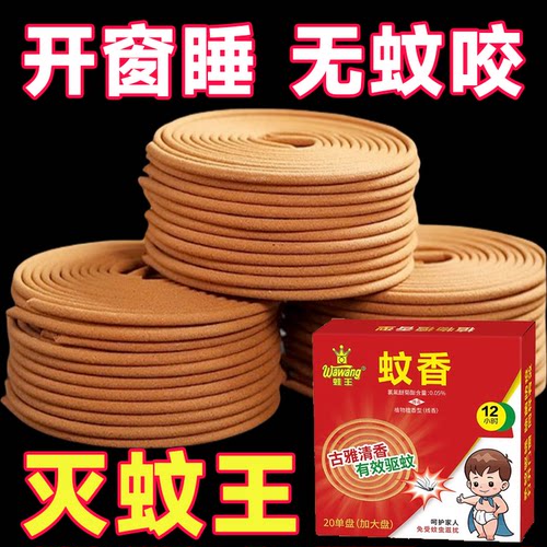 强力灭蚊王檀香蚊香强力驱蚊蚊