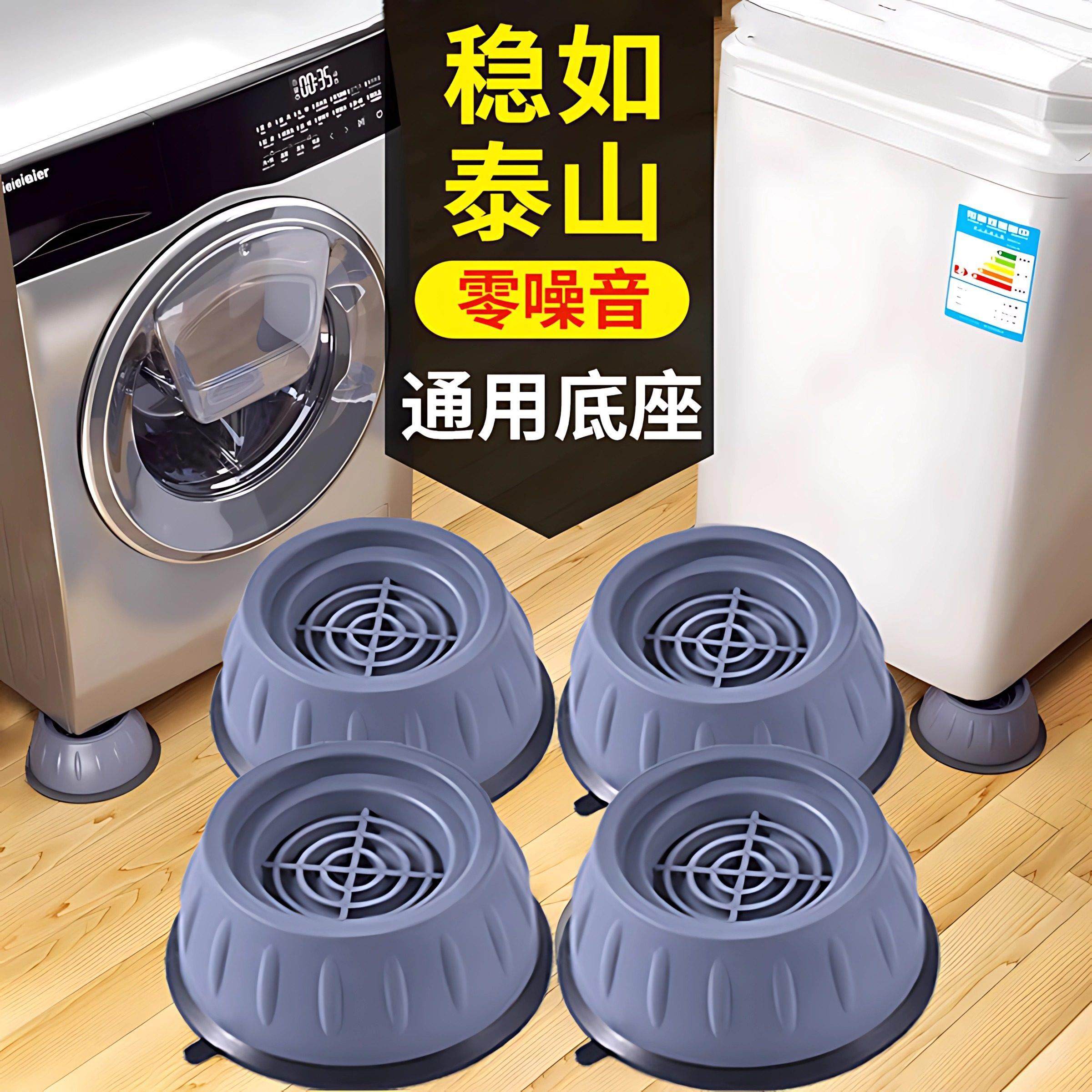 洗衣机底座通用固定脚架垫子托架全自动滚筒脚垫防滑防震垫高支架