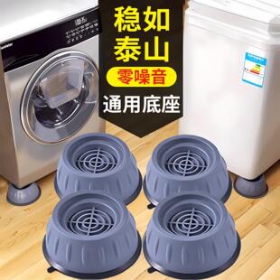 洗衣机底座通用固定脚架垫子托架全自动滚筒脚垫防滑防震垫高支架