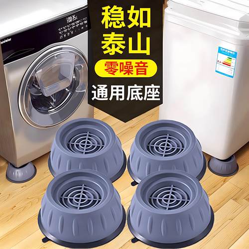 洗衣机底座通用固定脚架垫子