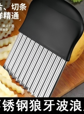 波纹刀不锈钢狼牙土豆刀切土豆波浪刀厨房家用切菜神器花式切条器