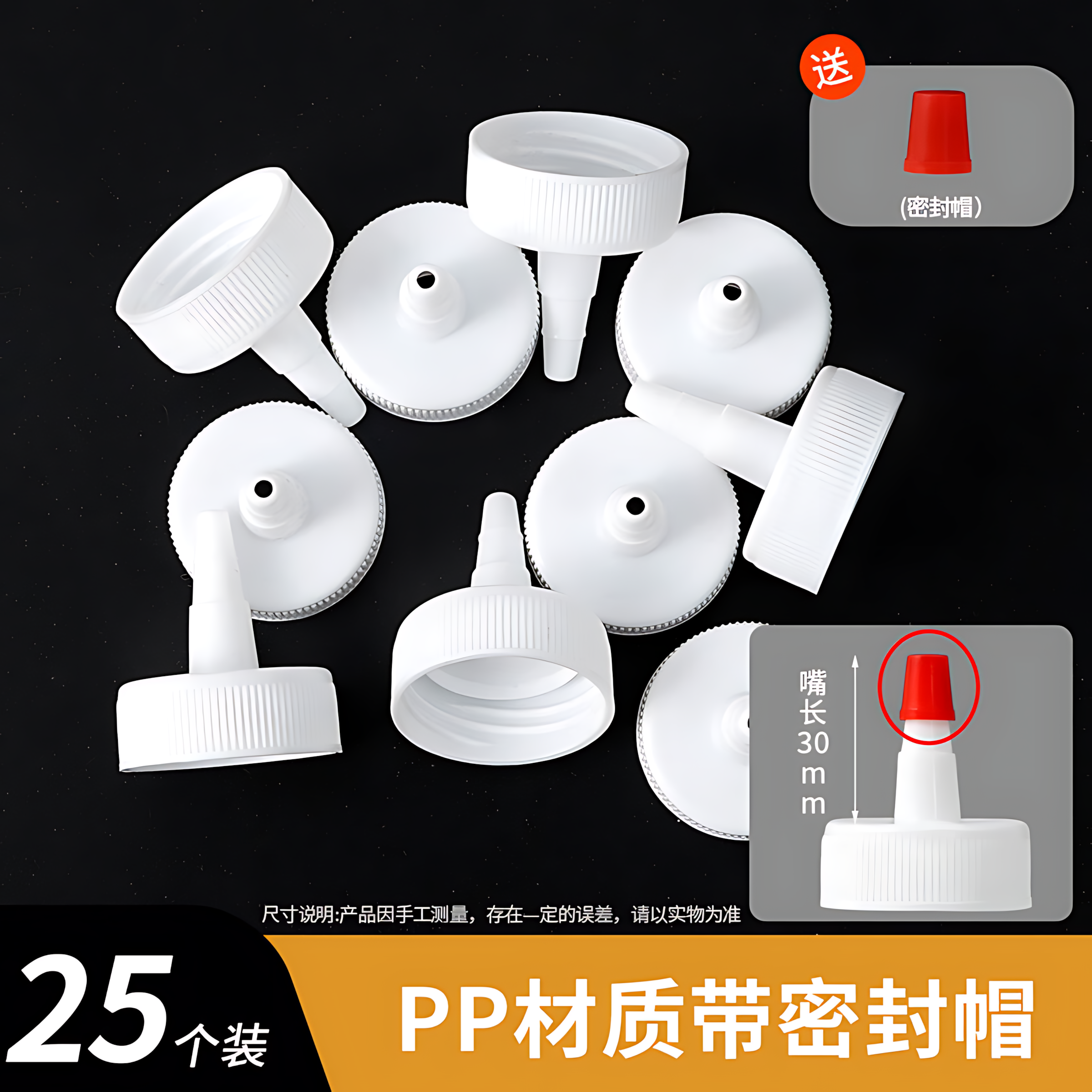 矿泉水瓶盖尖嘴防漏多用密封油嘴塑料瓶浇水加油转接替换嘴转接头