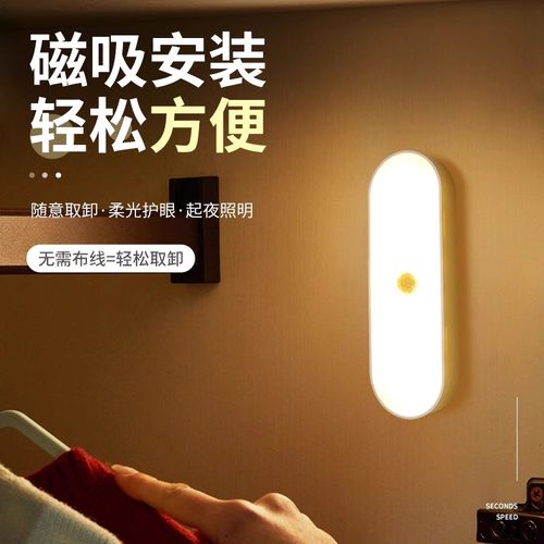 人体感应小夜灯智能充电式声控