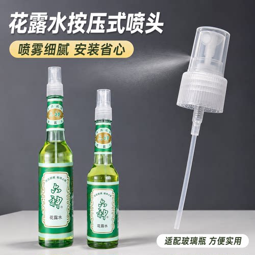 适配六神花露水玻璃瓶按压喷头
