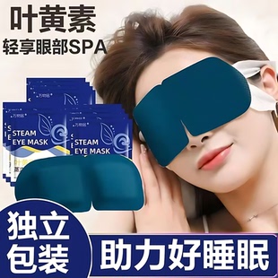 叶黄素蒸汽眼罩眼睛热敷贴放松睡觉遮光男女学生睡眠护眼发热眼贴