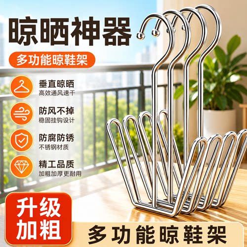 不锈钢加粗免打孔阳台晒鞋架