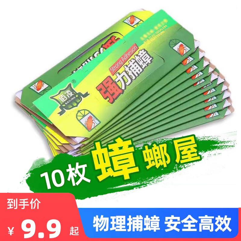 蟑螂药蟑螂全窝端家用粘板捕捉