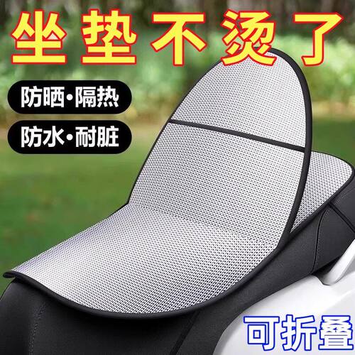电动车摩托车防晒防水隔热坐垫套