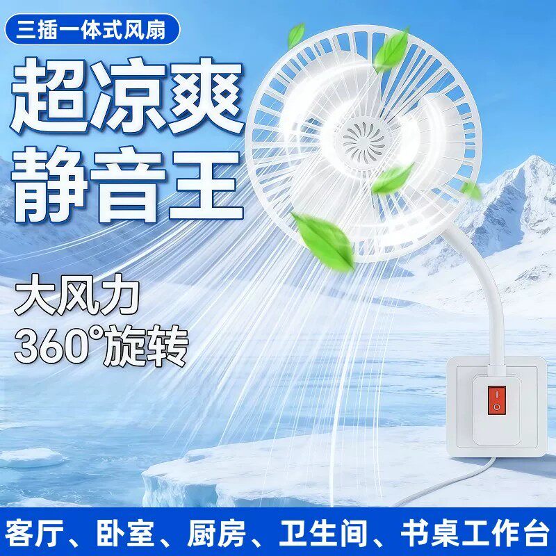 2026新款三插小风扇厨房家用小型迷你风扇静音大风力插电万向软管图片