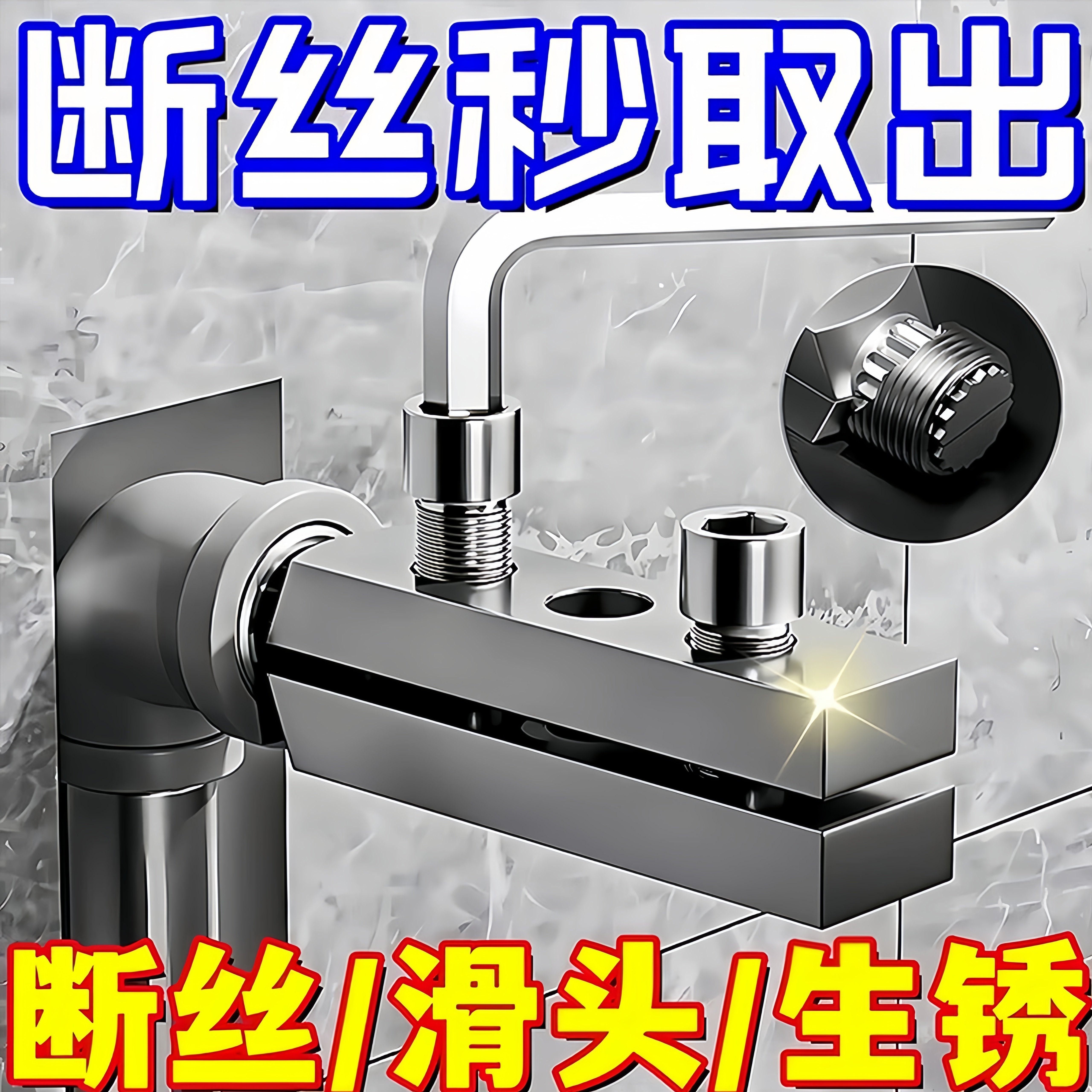 4分6分水龙头角阀断丝取出器丝锥反丝水管断裂管断头螺丝取出工具