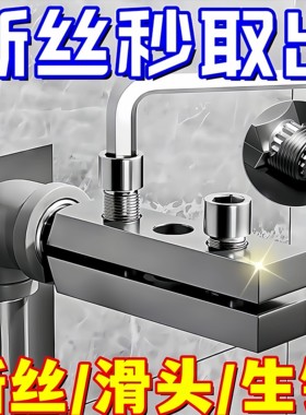 4分6分水龙头角阀断丝取出器丝锥反丝水管断裂管断头螺丝取出工具