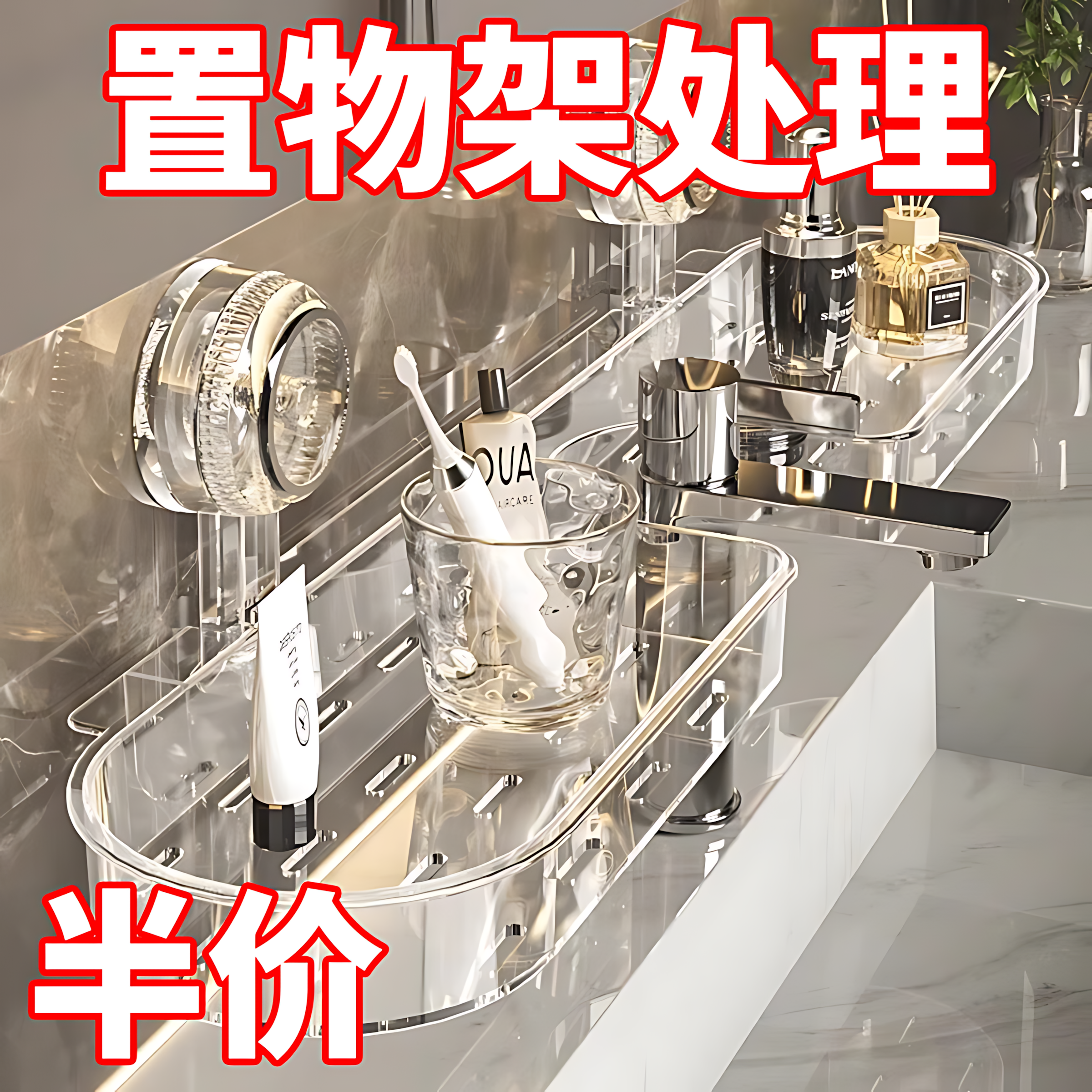 吸盘水龙头置物架卫生间免打孔浴室洗手池洗漱台壁挂式收纳架挂架,家庭/个人清洁工具,浴室角架/置物架,淘宝优惠券,粉丝福利购,淘宝优惠卷