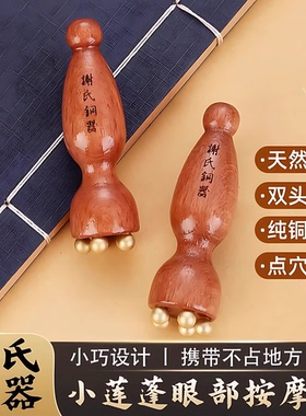朱雀三啄面部按摩器小莲蓬实木黄铜点穴棒脸部眼部拨筋棒美容工具