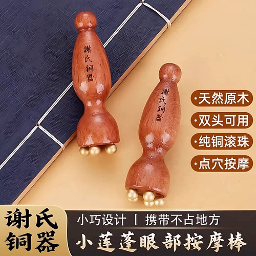 朱雀三啄小莲蓬黄铜点穴拨筋棒